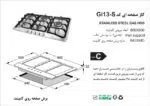 اجاق گاز پنج شعله , برند اخوان مدل Gi13_S