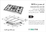 اجاق گاز پنج شعله , برند اخوان مدل Gi13