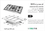اجاق گاز پنج شعله , برند اخوان مدل Gi13