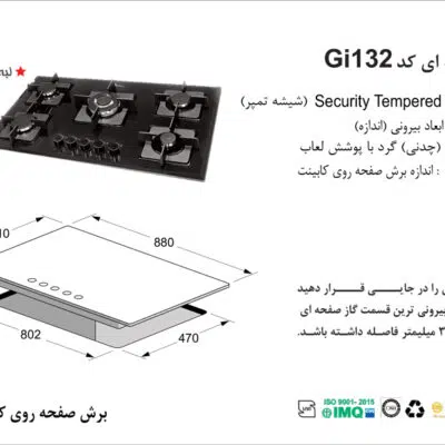 اجاق گاز پنج شعله , برند اخوان مدل Gi132