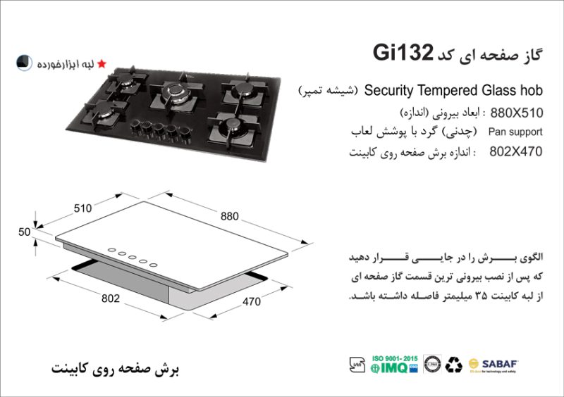 اجاق گاز پنج شعله , برند اخوان مدل Gi132