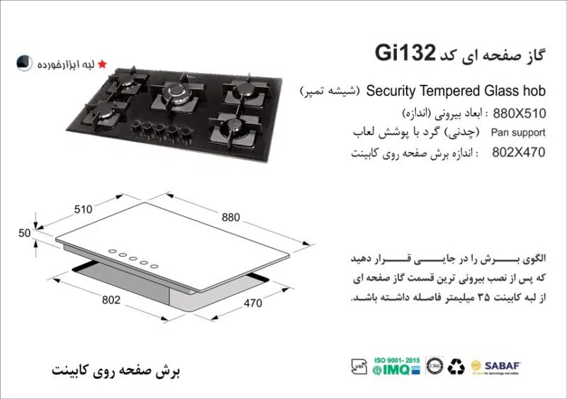 اجاق گاز پنج شعله , برند اخوان مدل Gi132