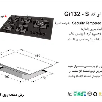 اجاق گاز پنج شعله , برند اخوان مدل Gi132_s