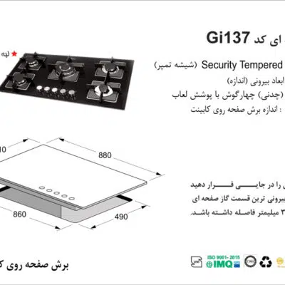 اجاق گا پنج شعله , برند اخوان مدل Gi137