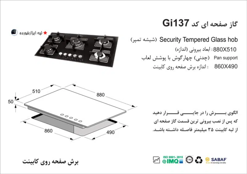 اجاق گا پنج شعله , برند اخوان مدل Gi137