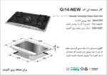 اجاق گاز پنج شعله , برند اخوان مدل Gi14