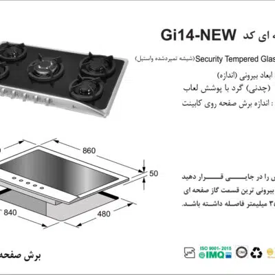اجاق گاز پنج شعله , برند اخوان مدل Gi14