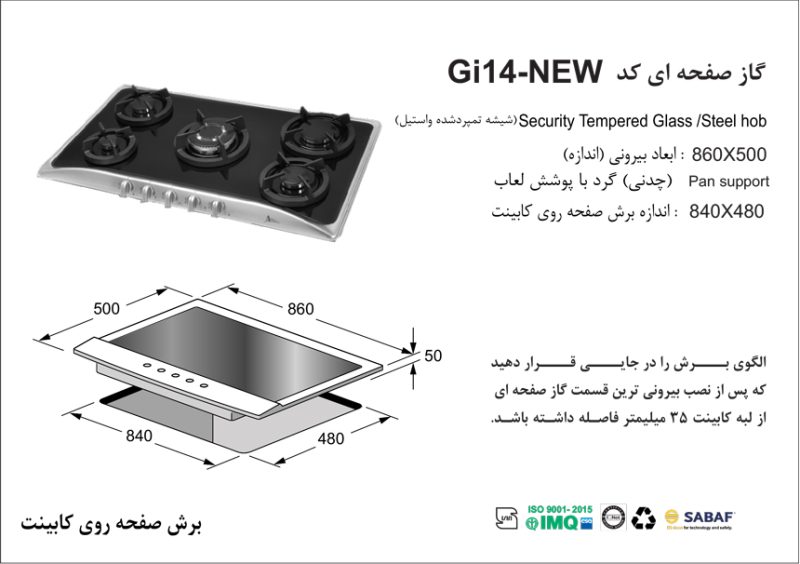 اجاق گاز پنج شعله , برند اخوان مدل Gi14