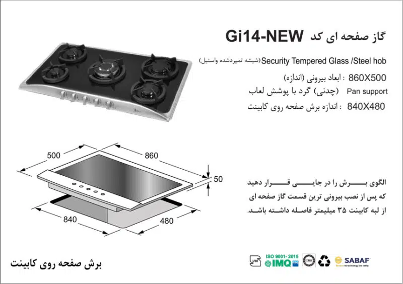اجاق گاز پنج شعله , برند اخوان مدل Gi14