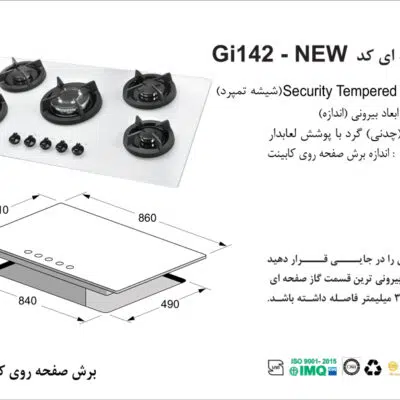 اجاق گاز پنج شعله , برند اخوان مدل Gi142
