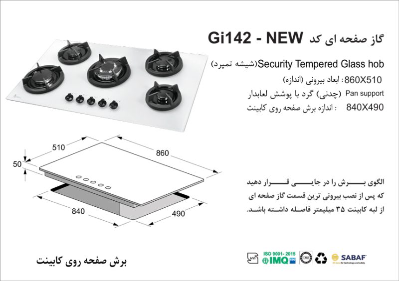 اجاق گاز پنج شعله , برند اخوان مدل Gi142