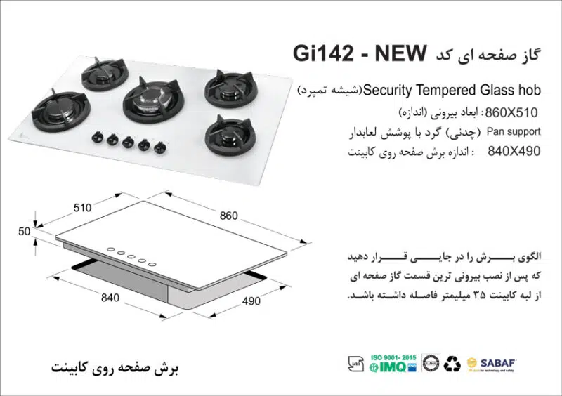 اجاق گاز پنج شعله , برند اخوان مدل Gi142