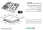 اجاق گاز چهار شعله , برند اخوان مدل Gi143