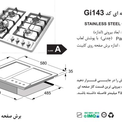 اجاق گاز چهار شعله , برند اخوان مدل Gi143