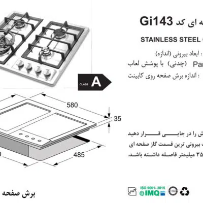 اجاق گاز چهار شعله , برند اخوان مدل Gi143