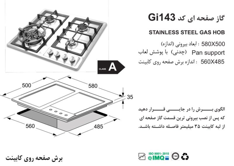 اجاق گاز چهار شعله , برند اخوان مدل Gi143