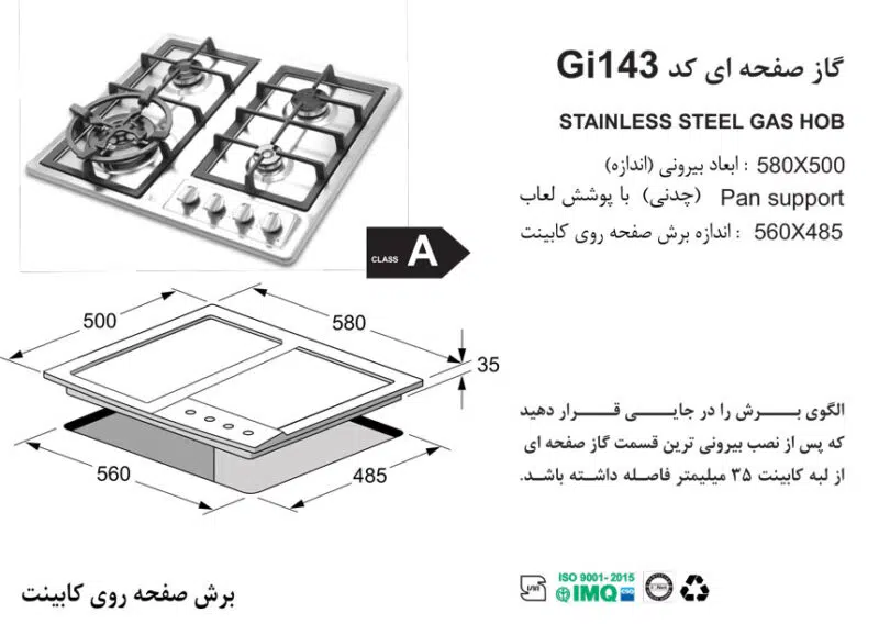 اجاق گاز چهار شعله , برند اخوان مدل Gi143