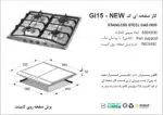 اجاق گاز چهار شعله , برند اخوان مدل Gi15