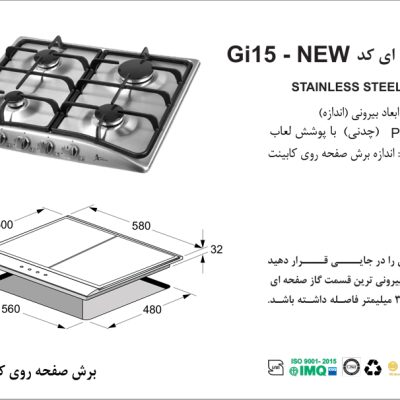 اجاق گاز چهار شعله , برند اخوان مدل Gi15