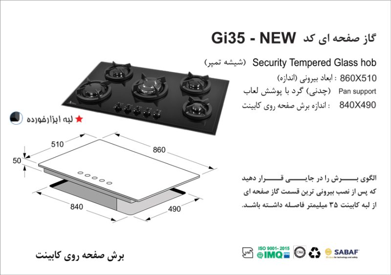 اجاق گاز پنج شعله , برند اخوان مدل Gi35