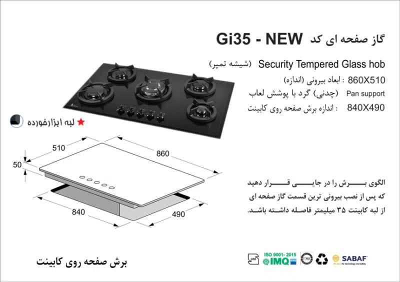 اجاق گاز پنج شعله , برند اخوان مدل Gi35