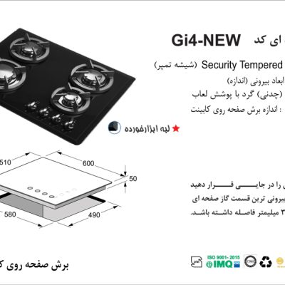 اجاق گاز چهار شعله , برند اخوان مدل Gi4