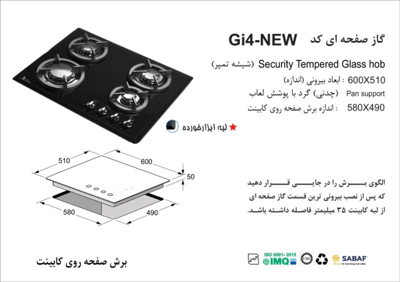 اجاق گاز چهار شعله , برند اخوان مدل Gi4
