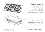 اجاق گاز پنج شعله , برند اخوان مدل Gi42