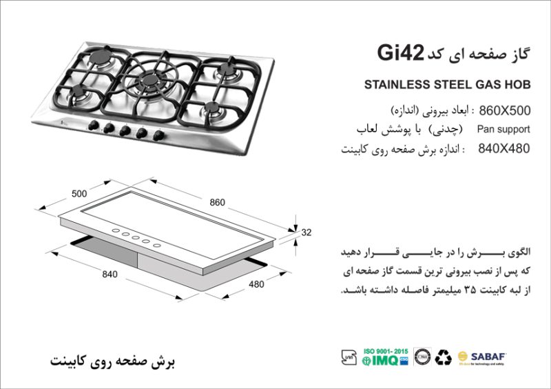 اجاق گاز پنج شعله , برند اخوان مدل Gi42