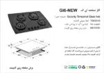 اجاق گاز چهار شعله , برند اخوان مدل Gi6