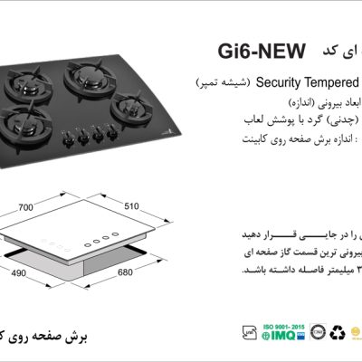 اجاق گاز چهار شعله , برند اخوان مدل Gi6