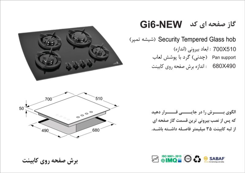 اجاق گاز چهار شعله , برند اخوان مدل Gi6