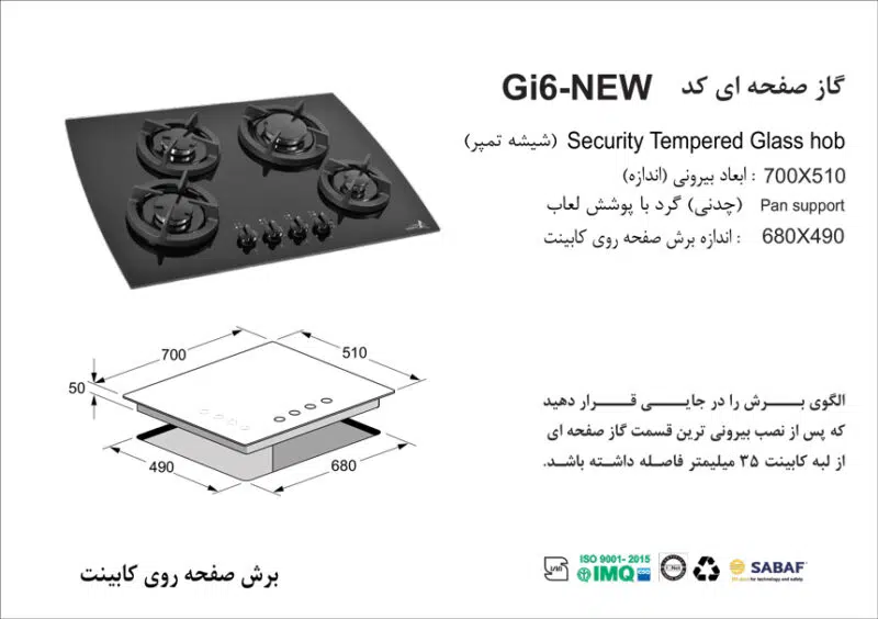 اجاق گاز چهار شعله , برند اخوان مدل Gi6
