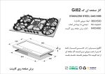 اجاق گاز پنج شعله , برند اخوان مدل Gi82