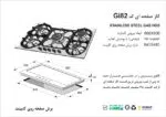 اجاق گاز پنج شعله , برند اخوان مدل Gi82