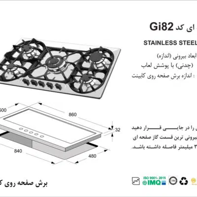 اجاق گاز پنج شعله , برند اخوان مدل Gi82