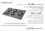 اجاق گاز پنج شعله , برند اخوان مدل GT300