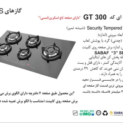 اجاق گاز پنج شعله , برند اخوان مدل GT300