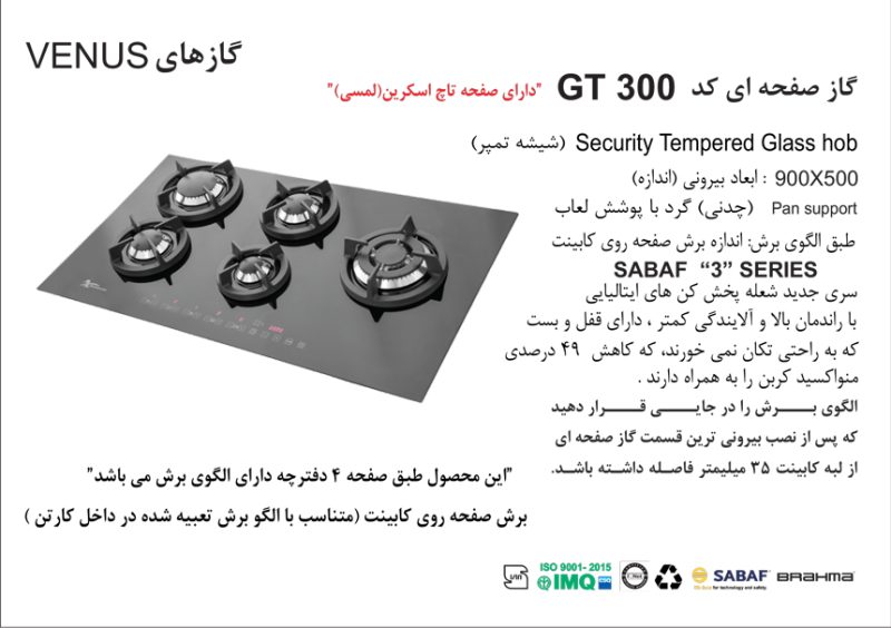 اجاق گاز پنج شعله , برند اخوان مدل GT300