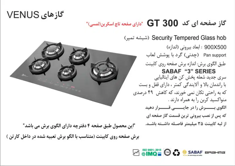اجاق گاز پنج شعله , برند اخوان مدل GT300