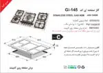 اجاق گاز پنج شعله , برند اخوان مدل Gi145