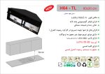 هود شیشه و بدنه مشکی مخفی , برند اخوان مدل H64-TL