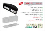 هود شیشه و بدنه مشکی مخفی , برند اخوان مدل H64-TL