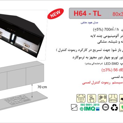 هود شیشه و بدنه مشکی مخفی , برند اخوان مدل H64-TL