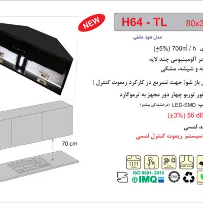 هود شیشه و بدنه مشکی مخفی , برند اخوان مدل H64-TL