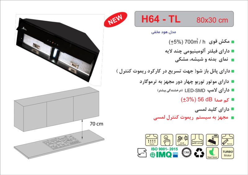 هود شیشه و بدنه مشکی مخفی , برند اخوان مدل H64-TL