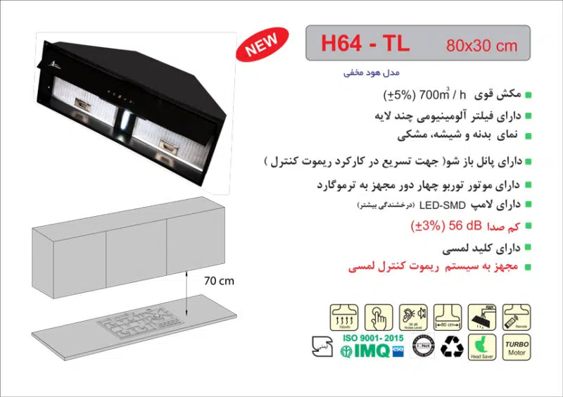 هود شیشه و بدنه مشکی مخفی , برند اخوان مدل H64-TL