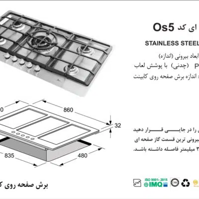 اجاق گاز پنج شعله , برند اخوان مدل OS5