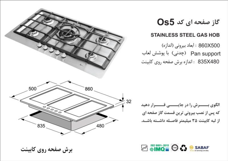 اجاق گاز پنج شعله , برند اخوان مدل OS5