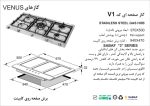 اجاق گاز پنج شعله, برند اخوان مدل V1